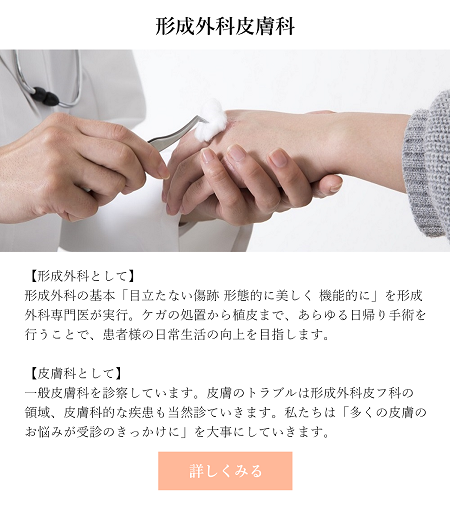 あざみ野駅前形成外科 皮膚科・形成外科