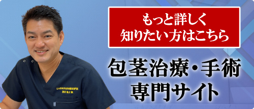 あざみ野駅前形成外科包茎手術専門サイト